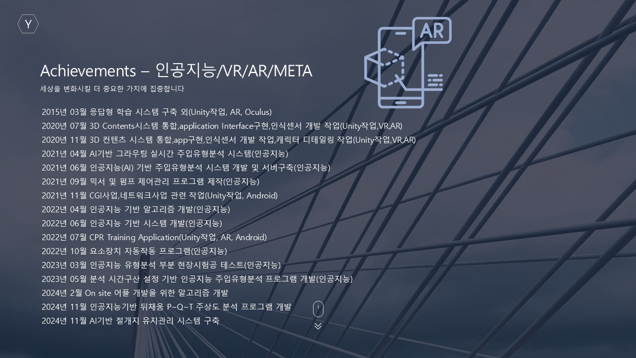 Achievements - 인공지능/VR/AR/META | AI, VR/AR, and Metaverse Achievements