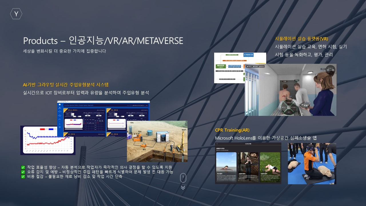 Products - 인공지능/VR/AR/METAVERSE | AI, VR/AR, and Metaverse Products